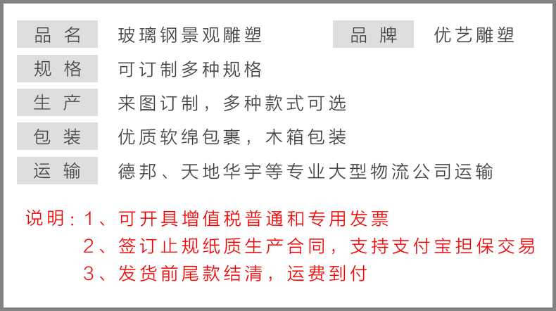 玻璃鋼雕塑參數(shù)，仿真景觀雕塑